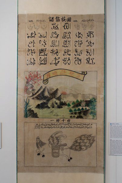 A Chinese Muslim scroll at the Islamic Arts Museum, Kuala Lumpur