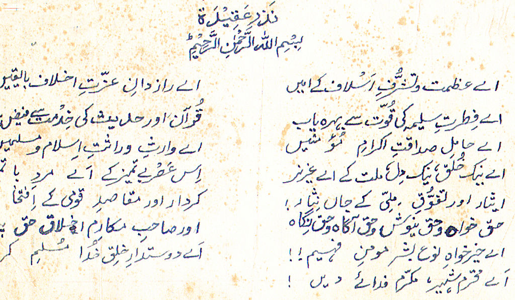 Urdu, the beautiful language