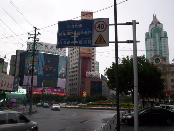 urumqi street signs